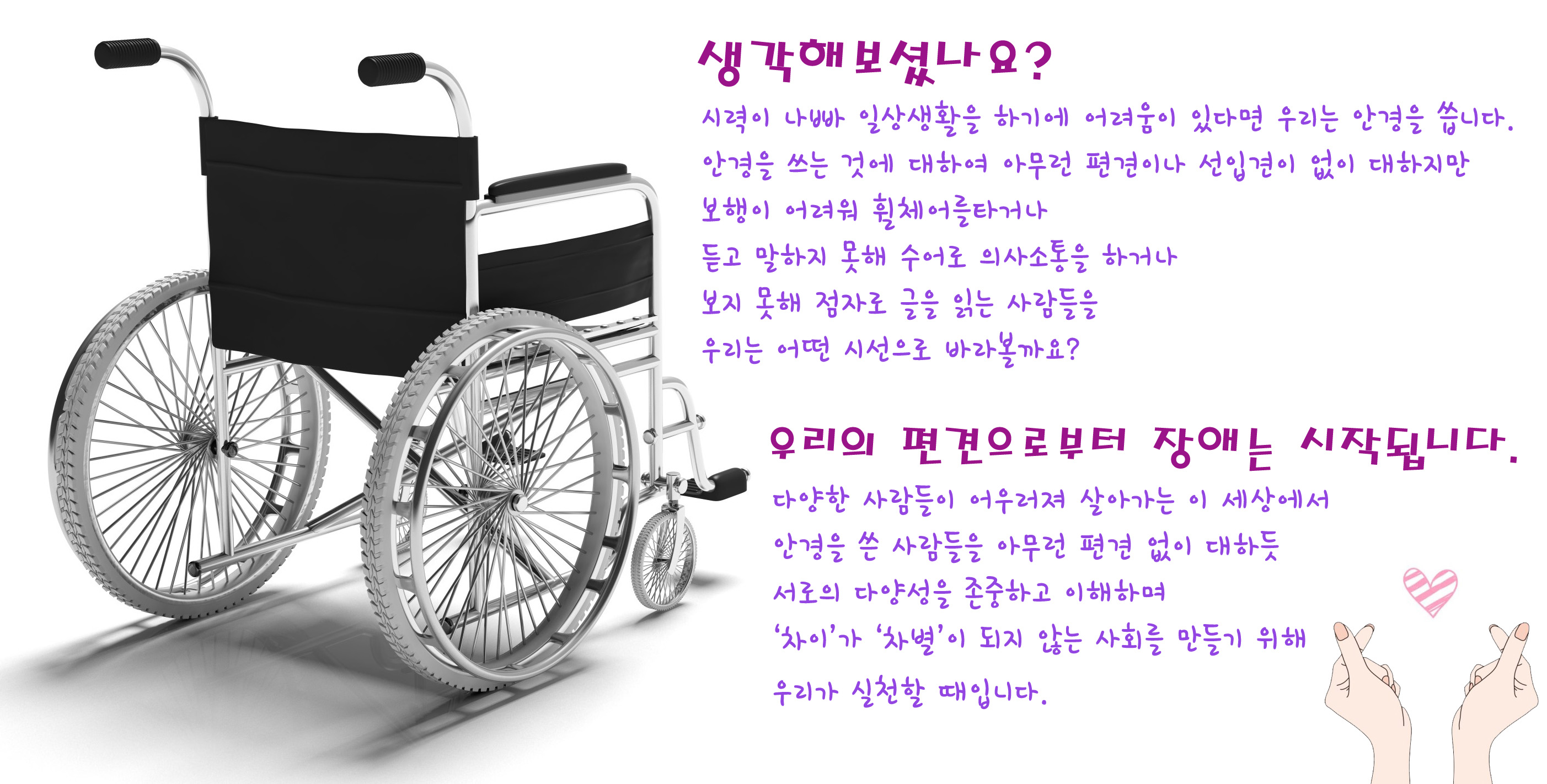 인식개선.jpg