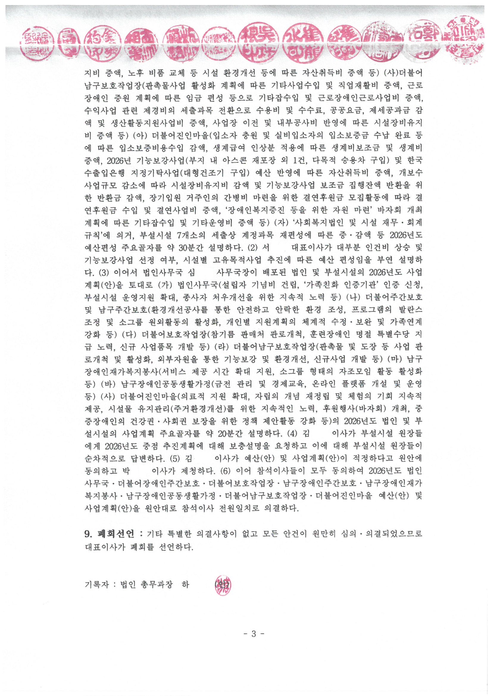 2025년 3차 임시이사회 회의록 (3).jpg