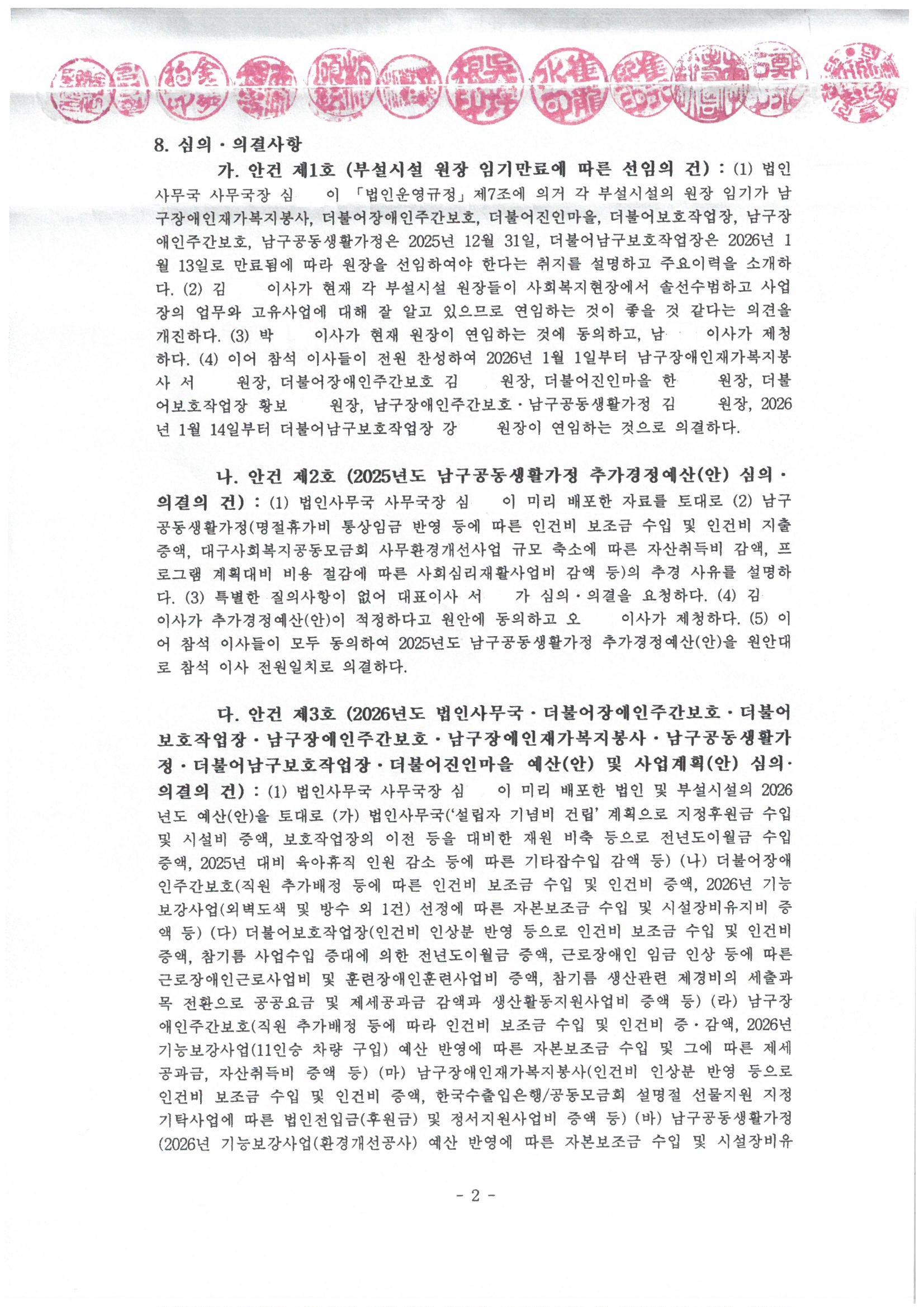 2025년 3차 임시이사회 회의록 (2).jpg