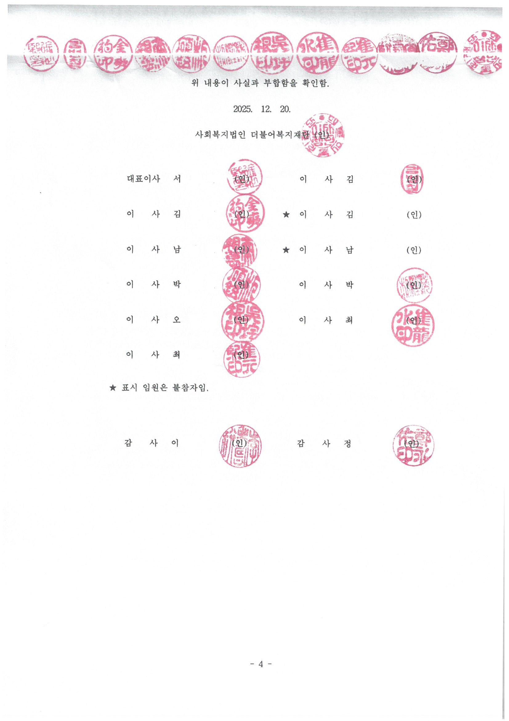 2025년 3차 임시이사회 회의록 (4).jpg