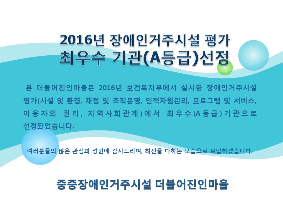 장애인거주시설 평가 A등급 액자2016-1.jpg