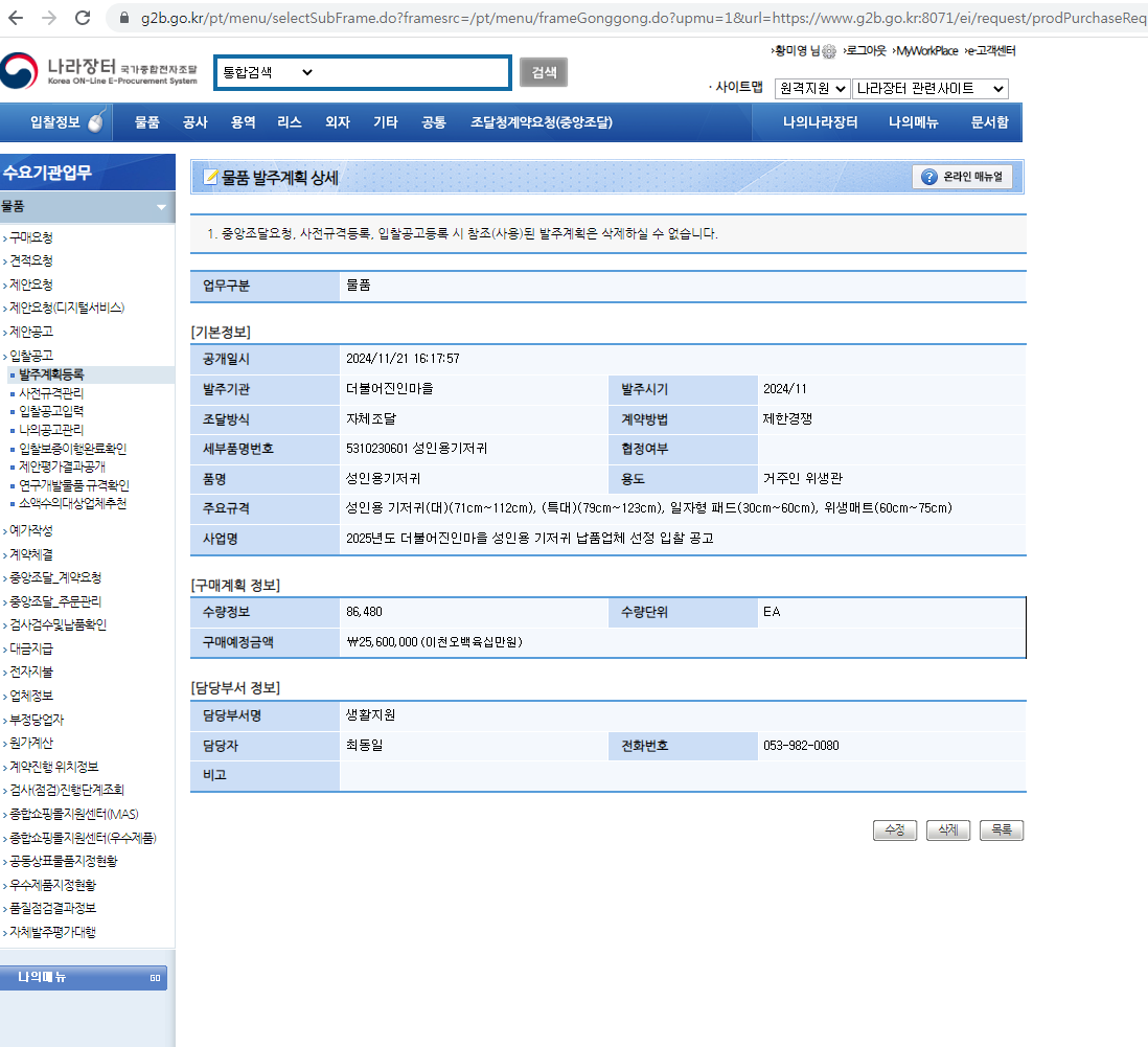 2025년 성인용기저귀 발주계회.png