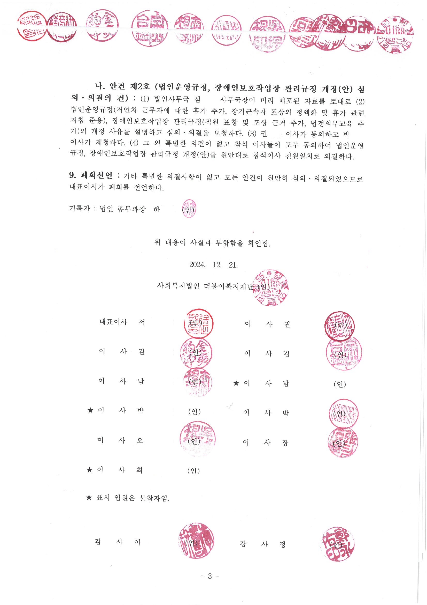 2024년 제3차 임시이사회 회의록 3p.jpg