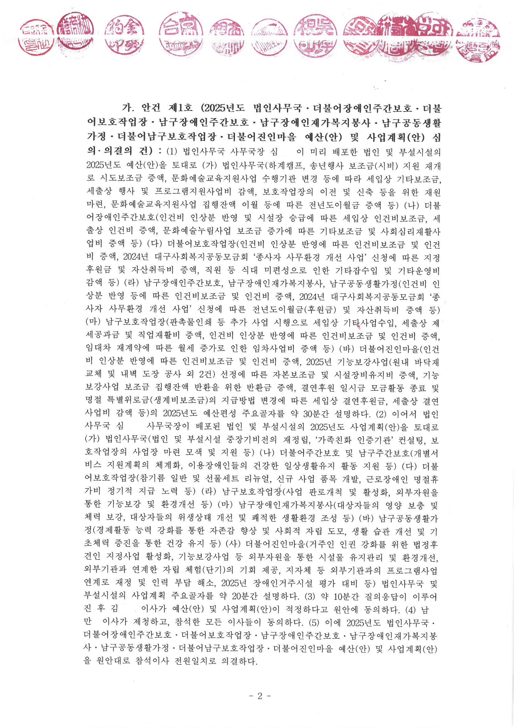 2024년 제3차 임시이사회 회의록 2p.jpg