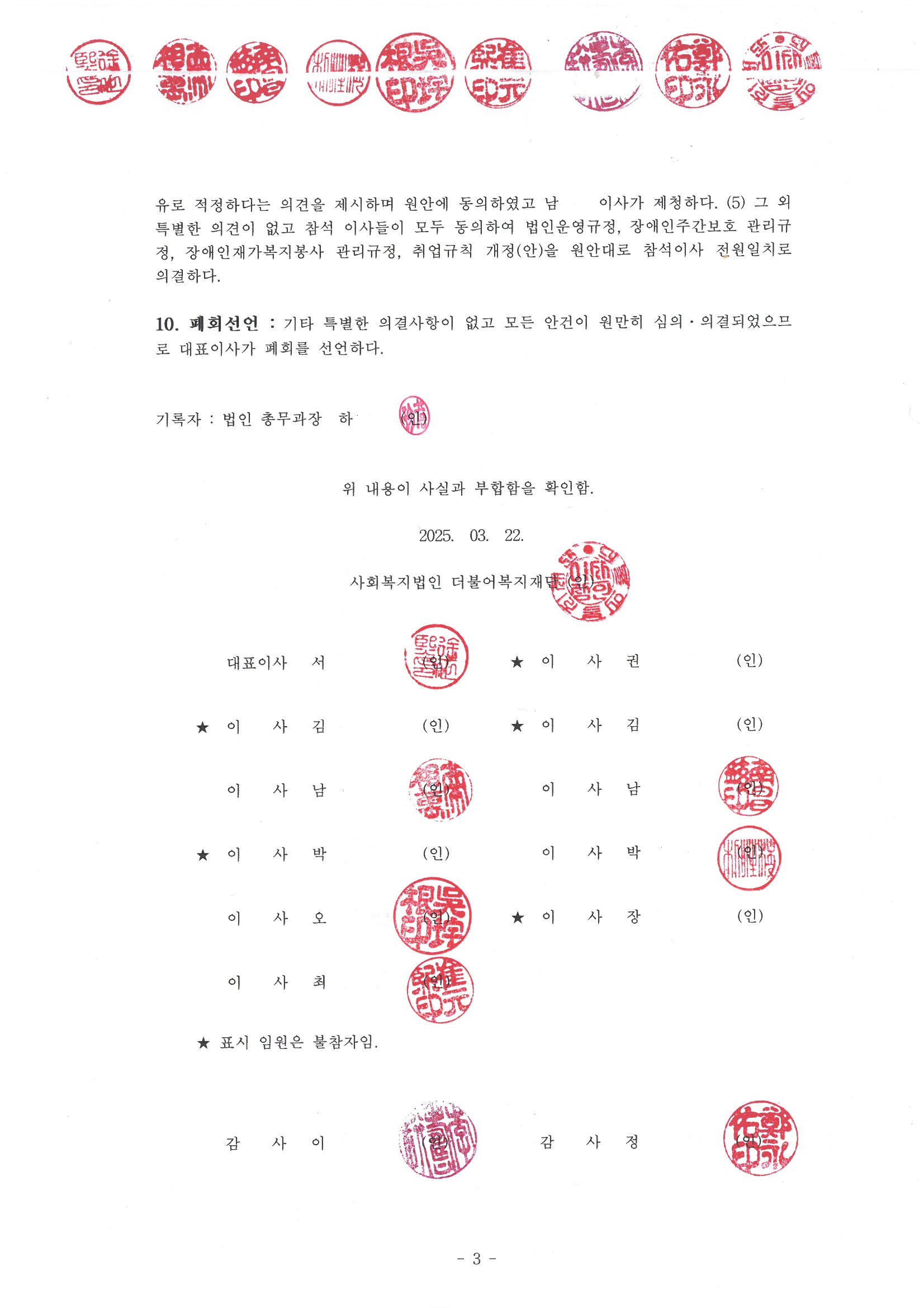 제1차 정기이사회 회의록3.jpg