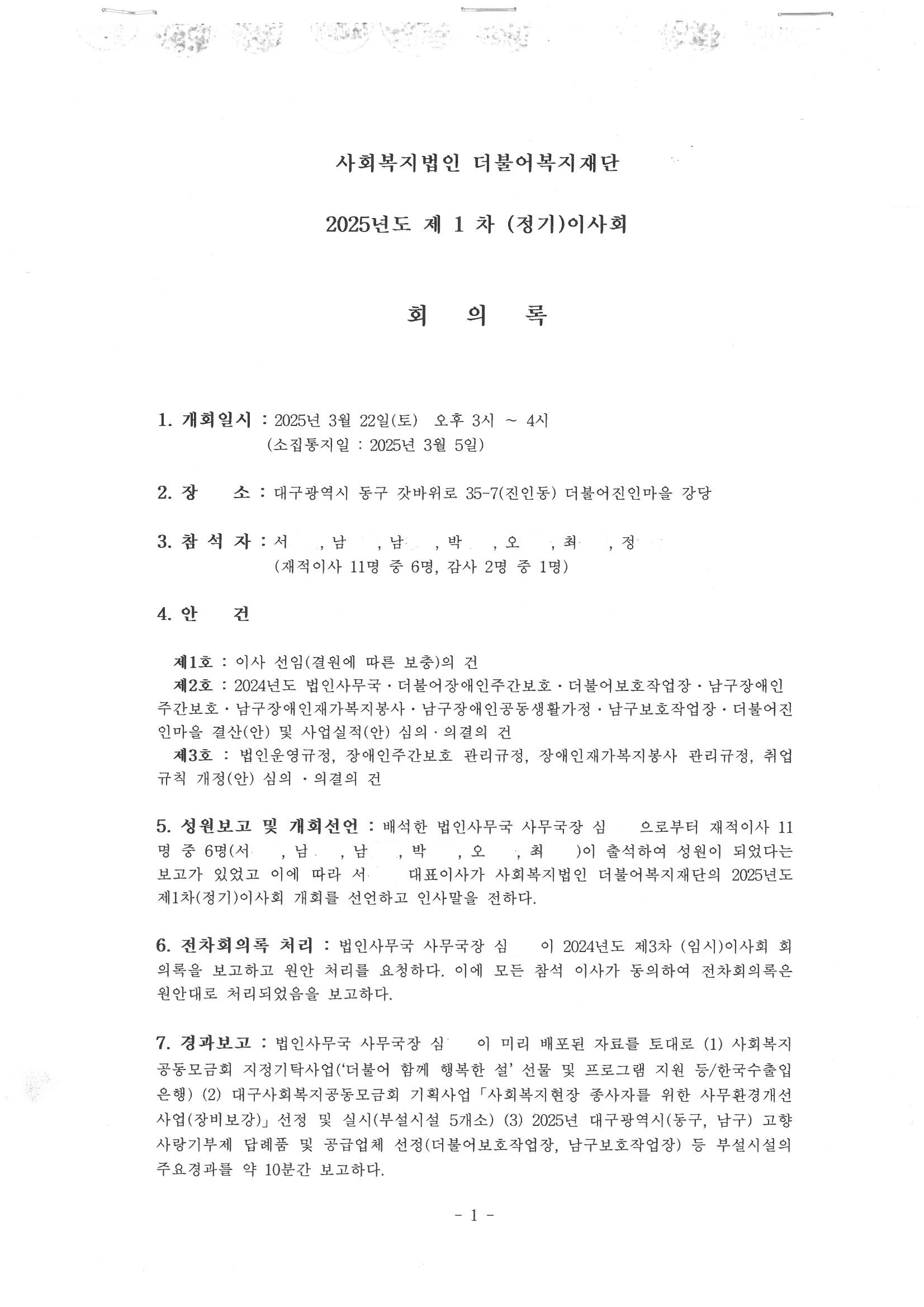 제1차 정기이사회 회의록1.jpg