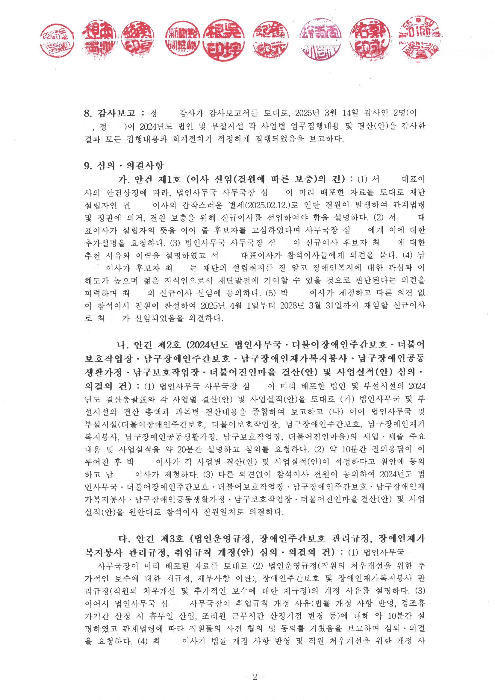 제1차 정기이사회 회의록2.jpg