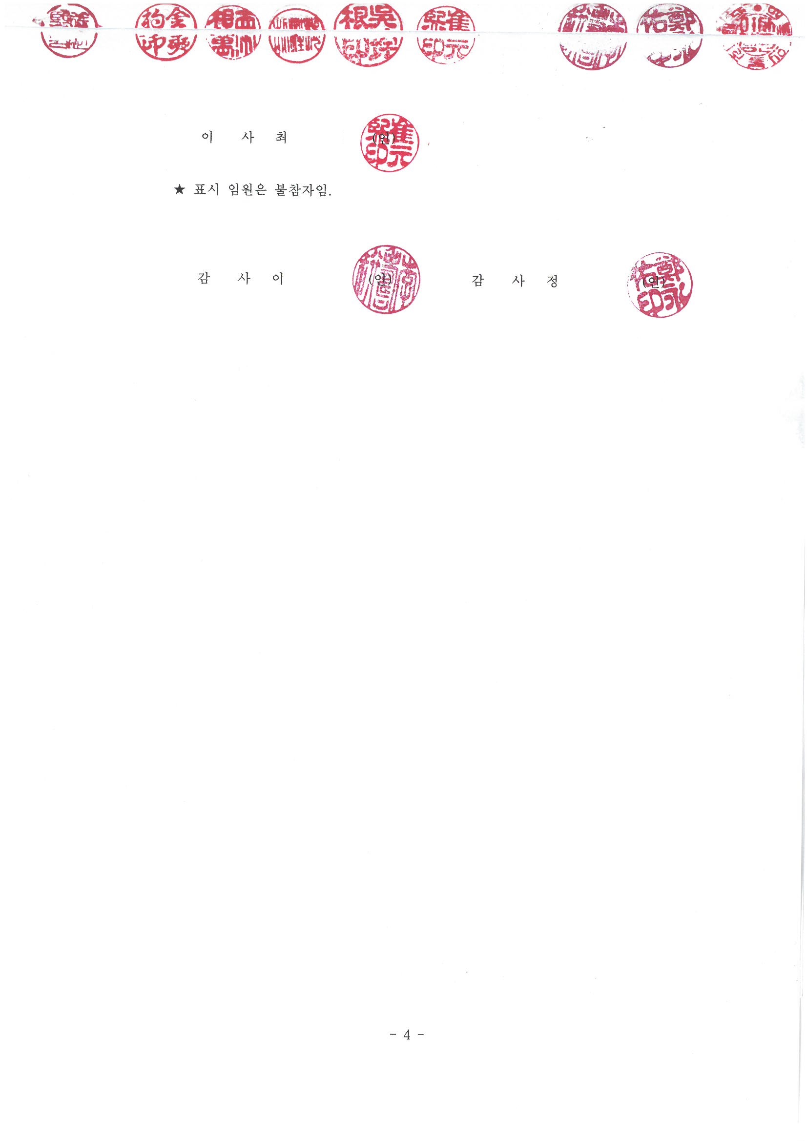 2025년 제2차 임시이사회 회의록 (4).jpg