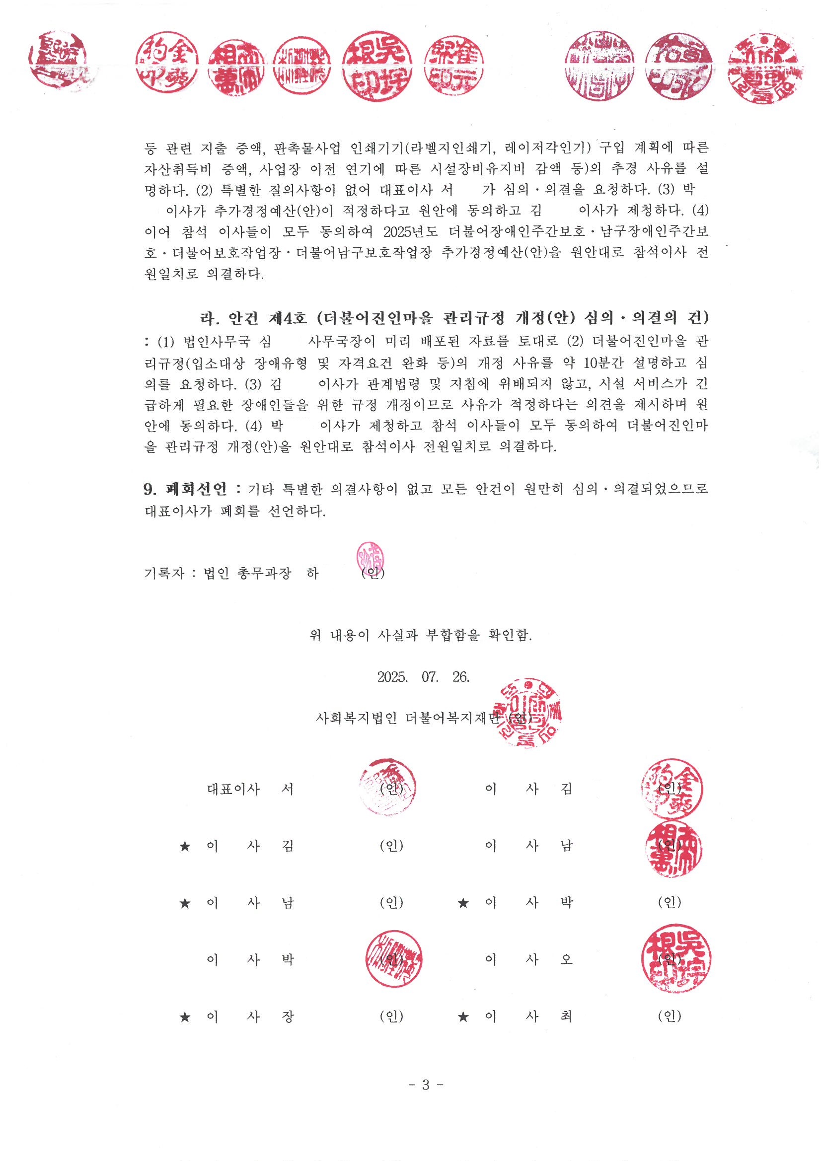 2025년 제2차 임시이사회 회의록 (3).jpg