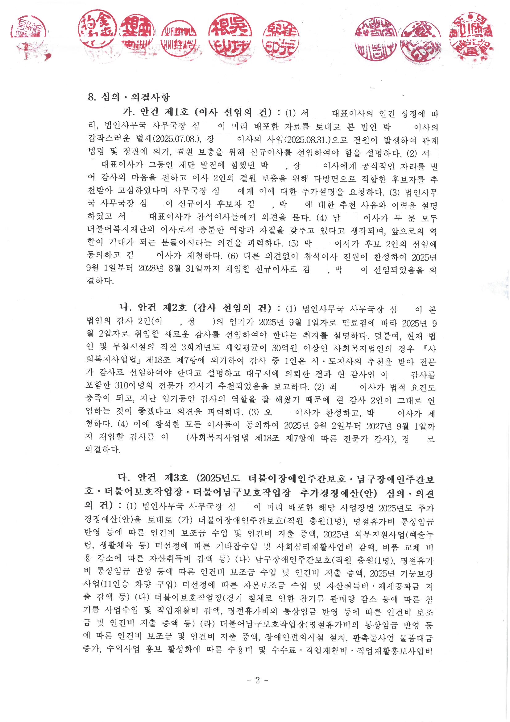 2025년 제2차 임시이사회 회의록 (2).jpg