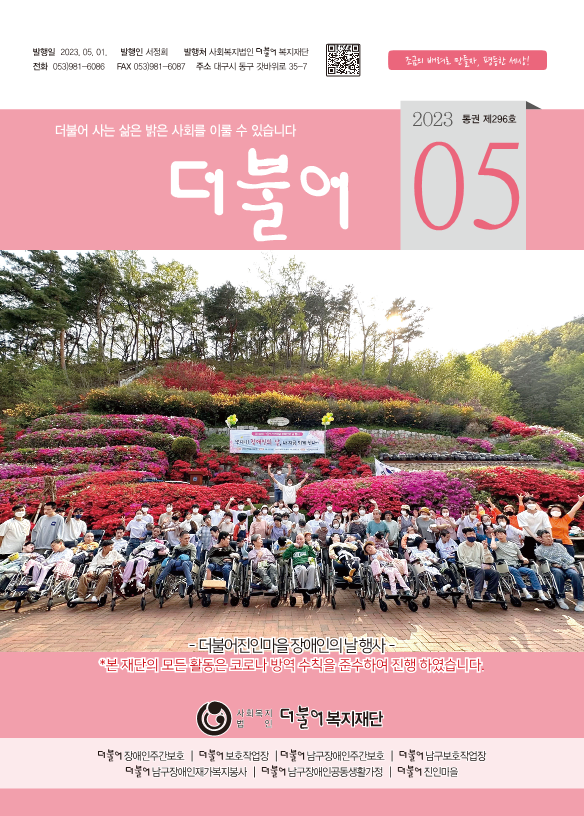 2023_5월-더불어소식지-수정2_1.png