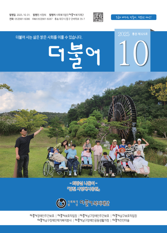 2025_10월-더불어소식지-수정1_1.png