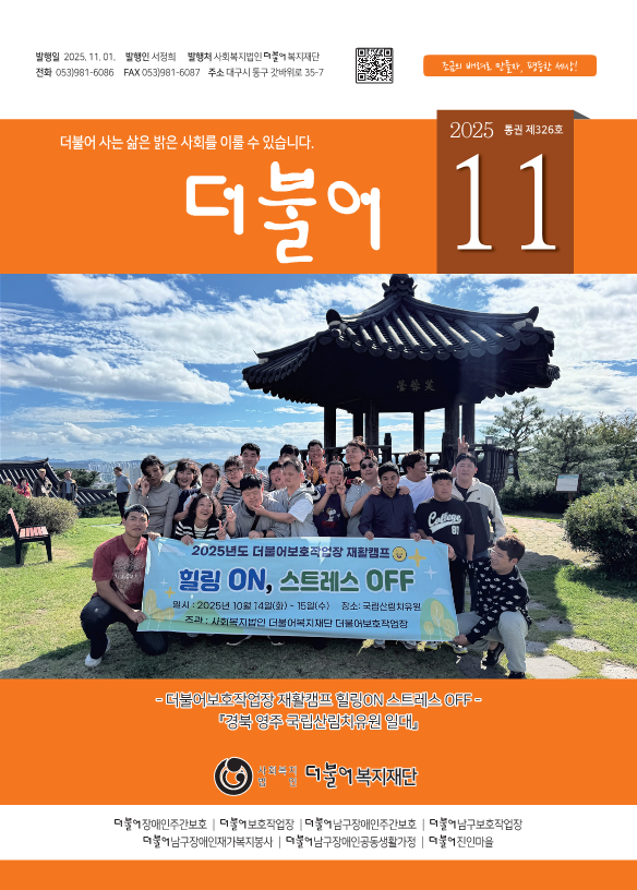 2025_11월-더불어소식지-수정3_1.png