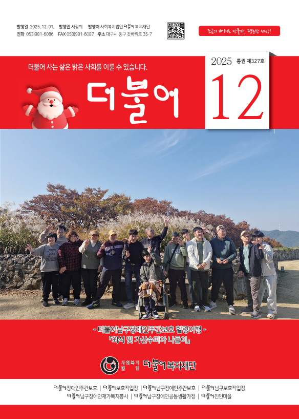2025_12월-더불어소식지-수정3_1.png