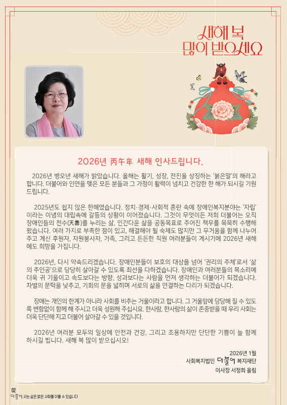 2026_1월-더불어소식지-수정시안2_2.png