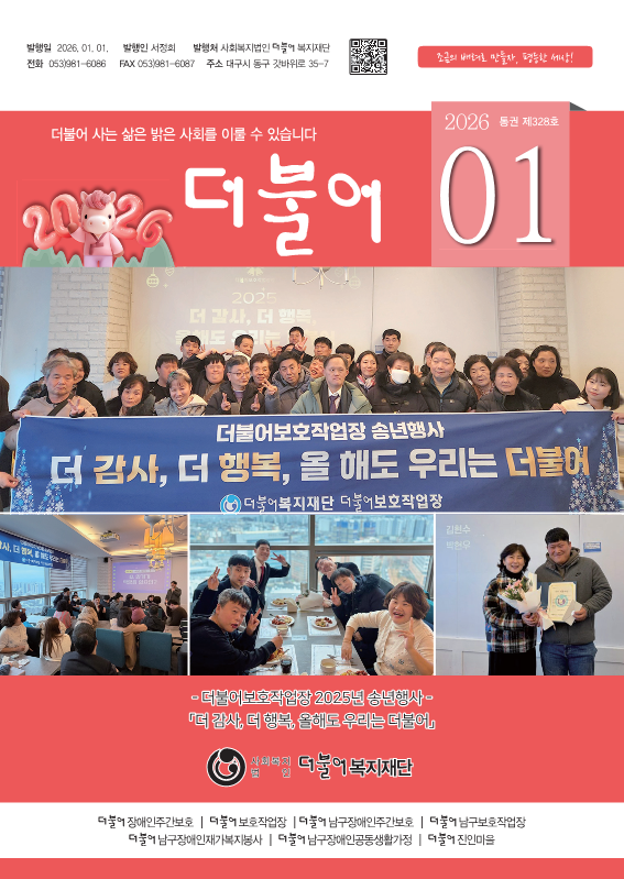 2026_1월-더불어소식지-수정시안2_1.png