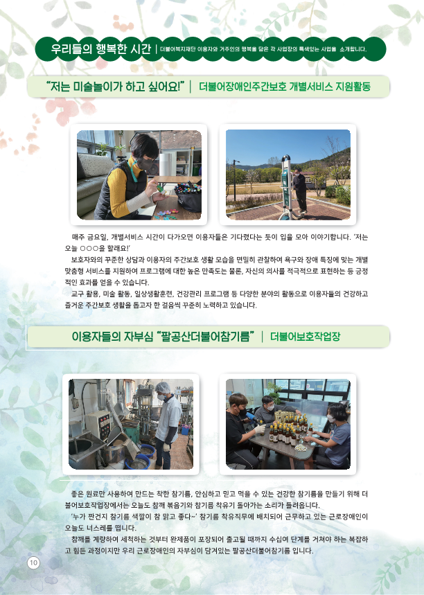 더불어소식지300회특집-수정8_10.png