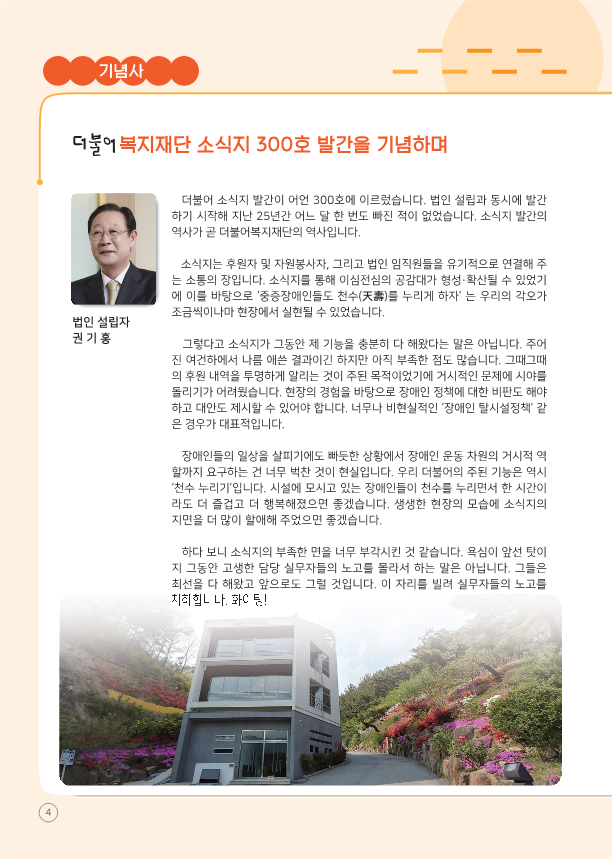 더불어소식지300회특집-수정8_4.png