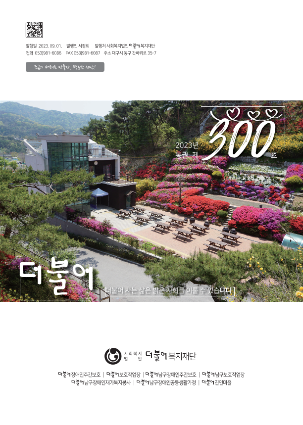 더불어소식지300회특집-수정8_1.png