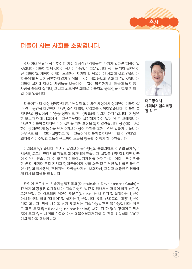 더불어소식지300회특집-수정8_5.png