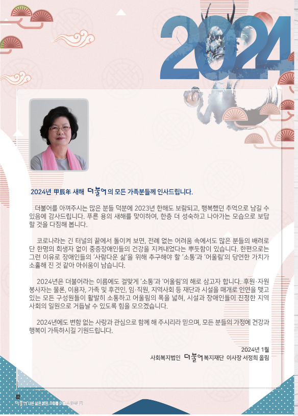 2024_1월-더불어소식지(수정2)_2.png