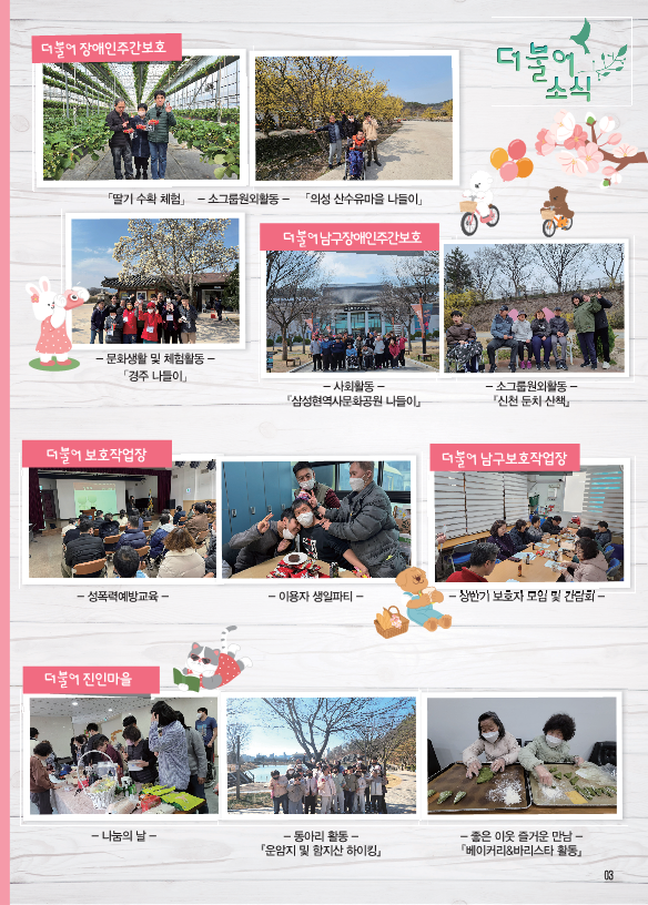 2024_4월-더불어소식지-수정3_3.png
