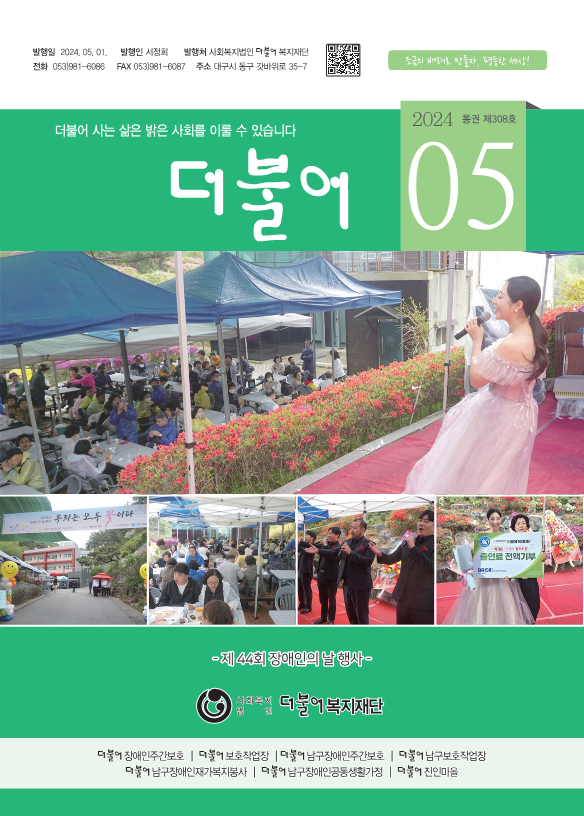 2024_5월-더불어소식지-수정2_1.png