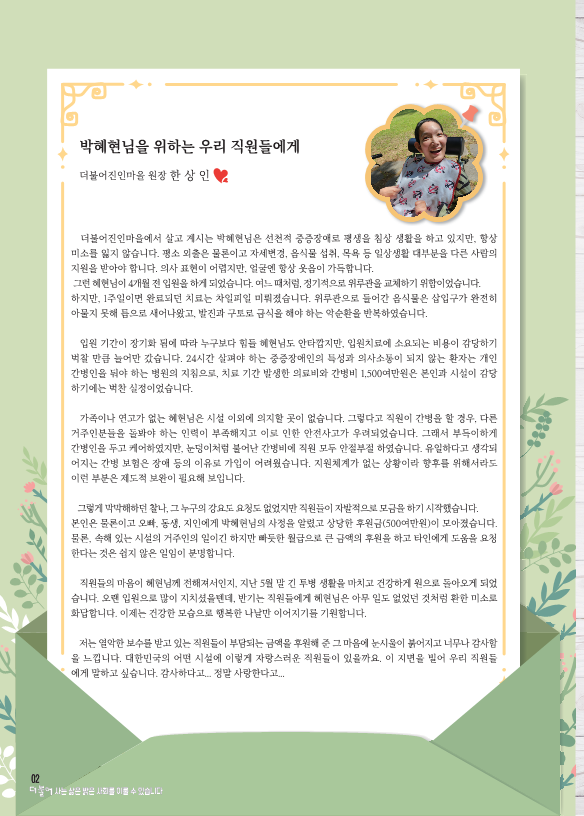 2024_6월-더불어소식지-수정2_2.png