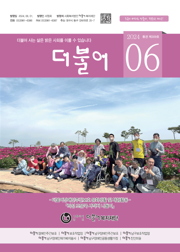 2024_6월-더불어소식지-수정2_1.png