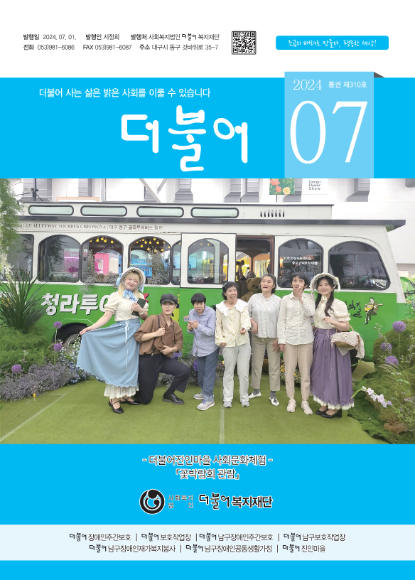2024_7월-더불어소식지-수정2 (2)_1.png