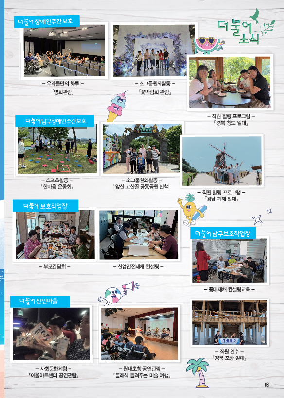 2024_7월-더불어소식지-수정2 (2)_3.png