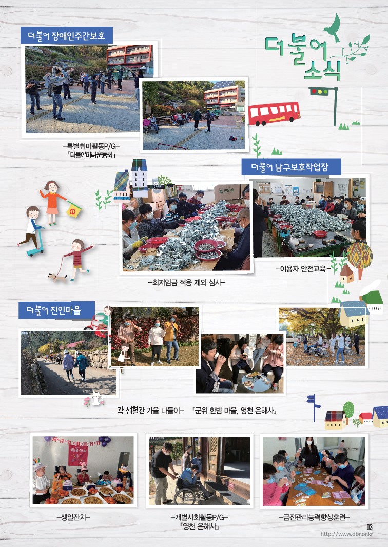 [출력]-202010월-더불어소식지_200x282mm_8P_100모조_중철제본_1000부_ 5_3.jpg