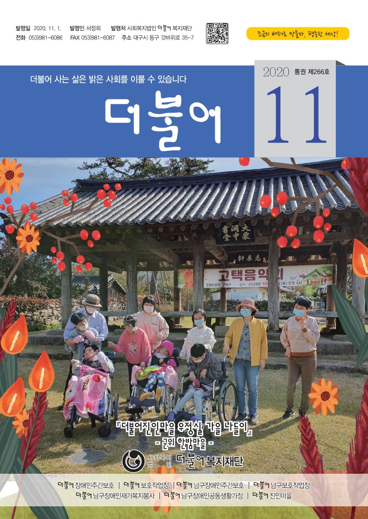 [출력]-202010월-더불어소식지_200x282mm_8P_100모조_중철제본_1000부_ 5_1.jpg