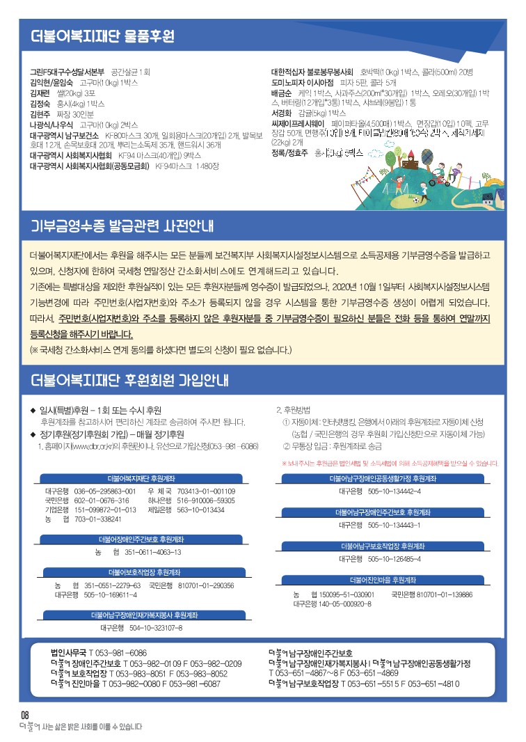[출력]-202010월-더불어소식지_200x282mm_8P_100모조_중철제본_1000부_ 5_8.jpg