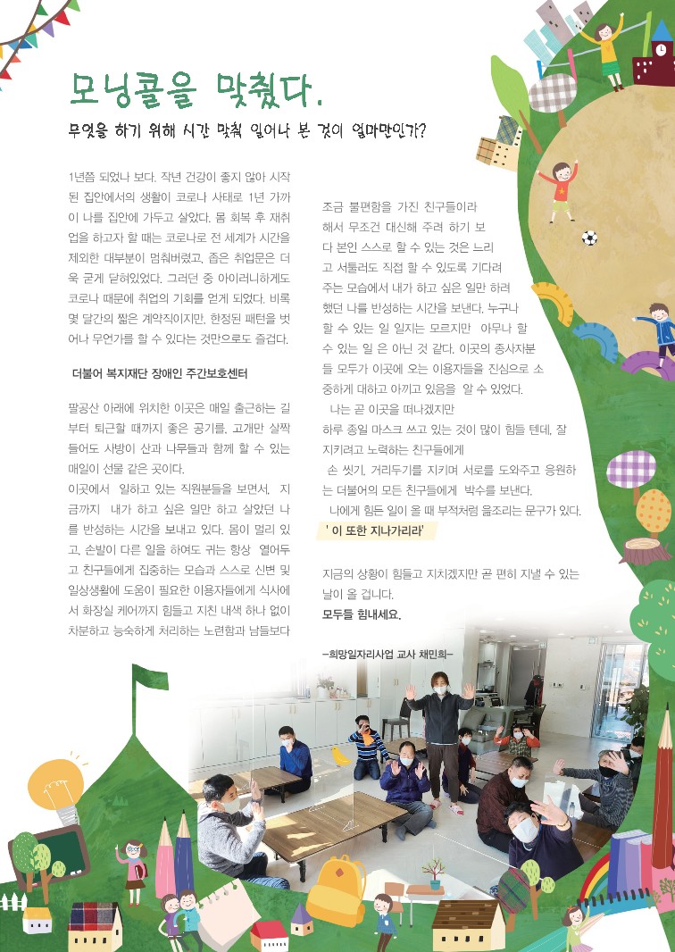 [출력]-202010월-더불어소식지_200x282mm_8P_100모조_중철제본_1000부_ 5_2.jpg