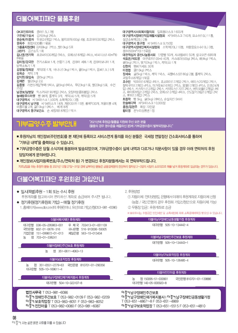 2022_1월-더불어소식지(수정5)_8.jpg