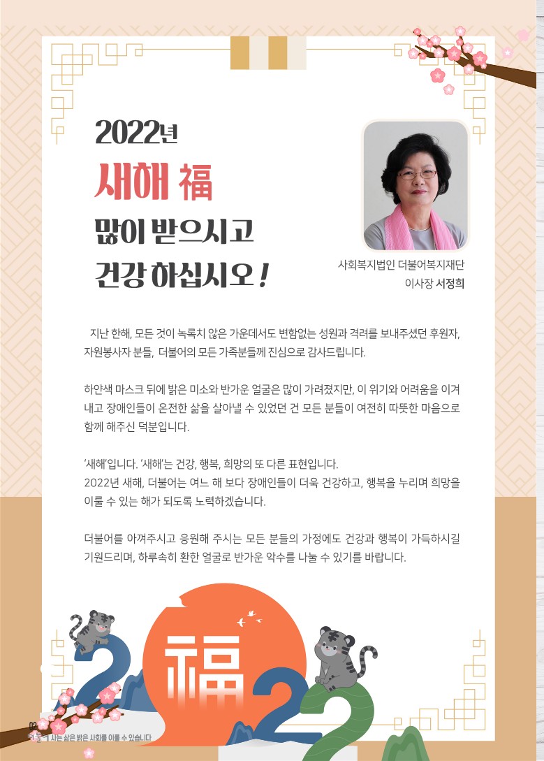 2022_1월-더불어소식지(수정5)_2.jpg