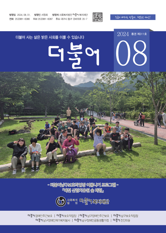 2024_8월-더불어소식지-수정3_1.png