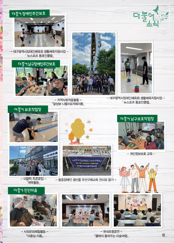 2024_9월-더불어소식지-수정2_3.png