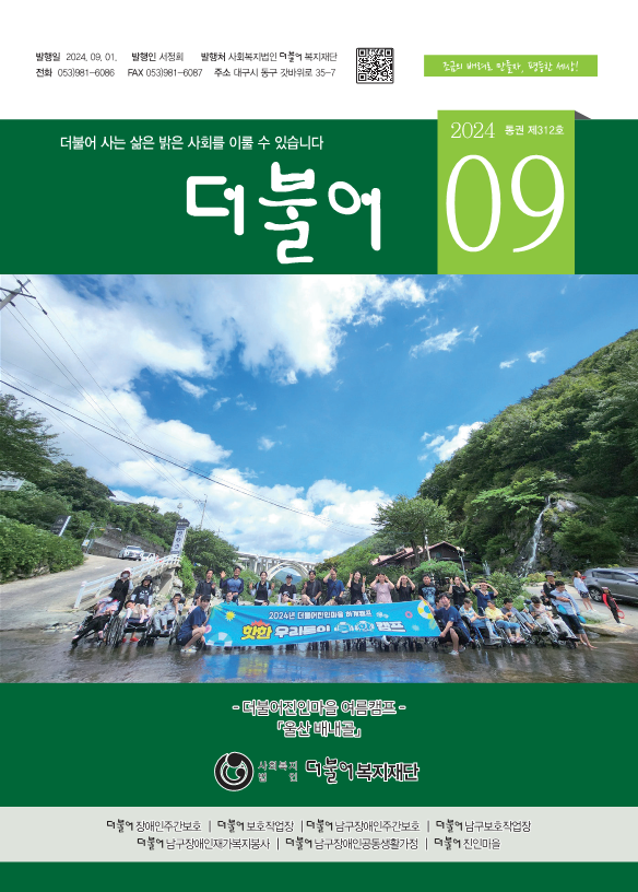 2024_9월-더불어소식지-수정2_1.png