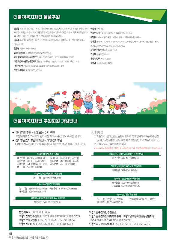 2024_9월-더불어소식지-수정2_8.png