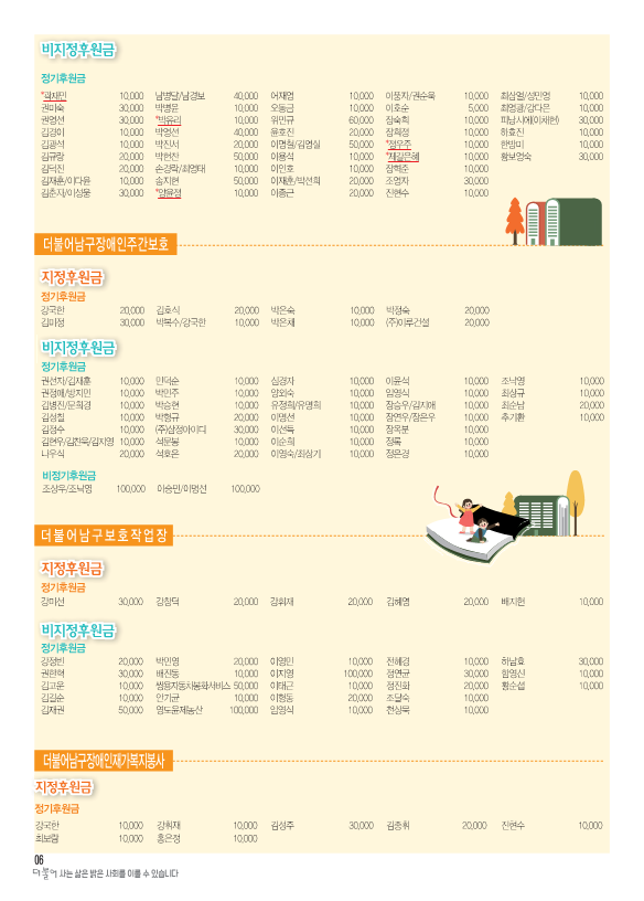 2024_10월-더불어소식지-수정1 (1)_6.png