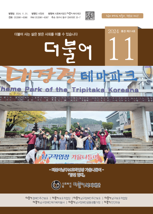 2024_11월-더불어소식지-수정안4 (1)_1.png