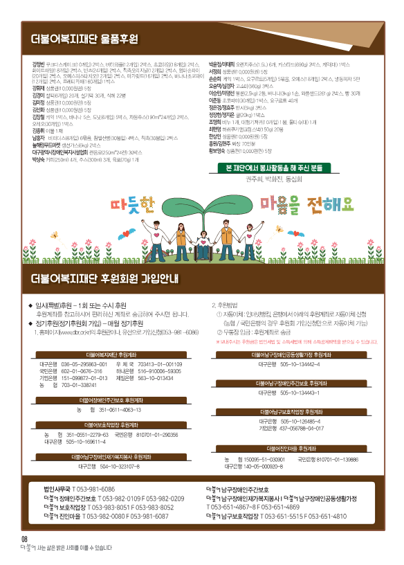 2024_11월-더불어소식지-수정안4 (1)_8.png