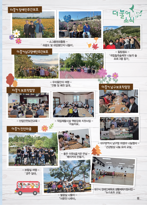 2024_11월-더불어소식지-수정안4 (1)_3.png