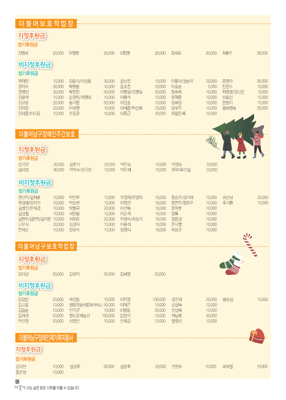 2024_12월-더불어소식지-수정6_6.png