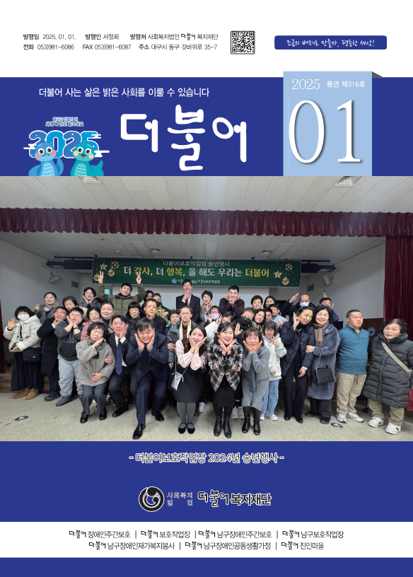 2025_1월-더불어소식지-최종_1.png