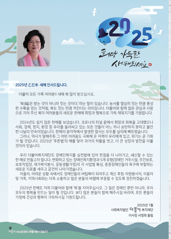 2025_1월-더불어소식지-최종_2.png
