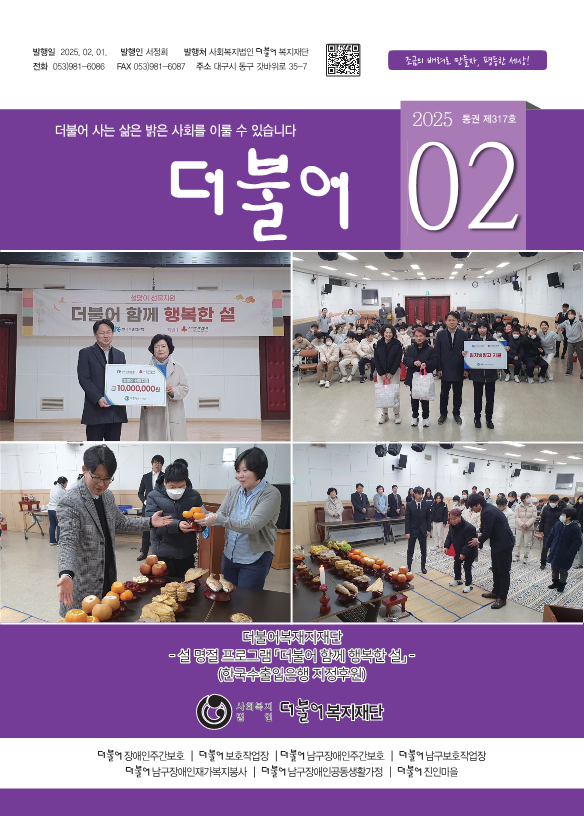 2025_2월-더불어소식지-수정4_1.png