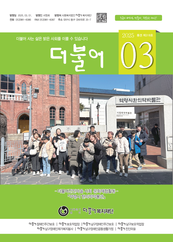2025_3월-더불어소식지-수정3_1.png